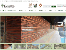 Tablet Screenshot of ecowood.or.jp